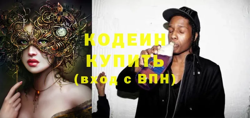 Codein Purple Drank  МЕГА рабочий сайт  Каргополь  где купить  